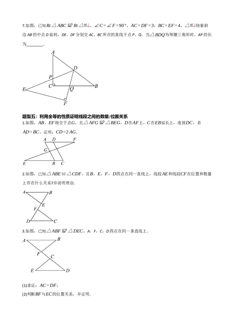 专题17全等三角形（原卷版）_中考数学一轮复习word_原卷版