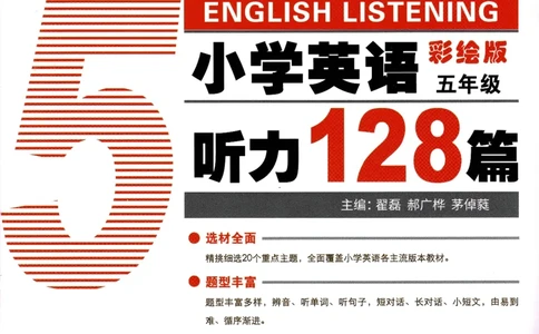 5-听霸-新_26春四年级上下册人教版_四上英语合集人教版PEP英语四年级上册新教材（教学视频+课件+动画+音频+练习+教案）_17练习资料_小学英语（预习复习资料大礼包）