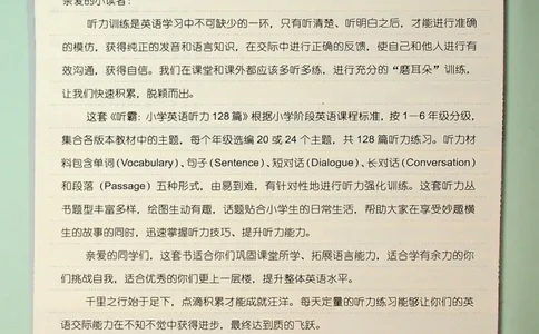 5-听霸-新_26春四年级上下册人教版_四上英语合集人教版PEP英语四年级上册新教材（教学视频+课件+动画+音频+练习+教案）_17练习资料_小学英语（预习复习资料大礼包）