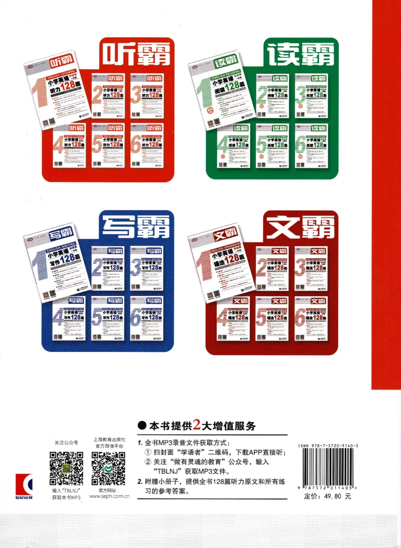 5-听霸-新_26春四年级上下册人教版_四上英语合集人教版PEP英语四年级上册新教材（教学视频+课件+动画+音频+练习+教案）_17练习资料_小学英语（预习复习资料大礼包）