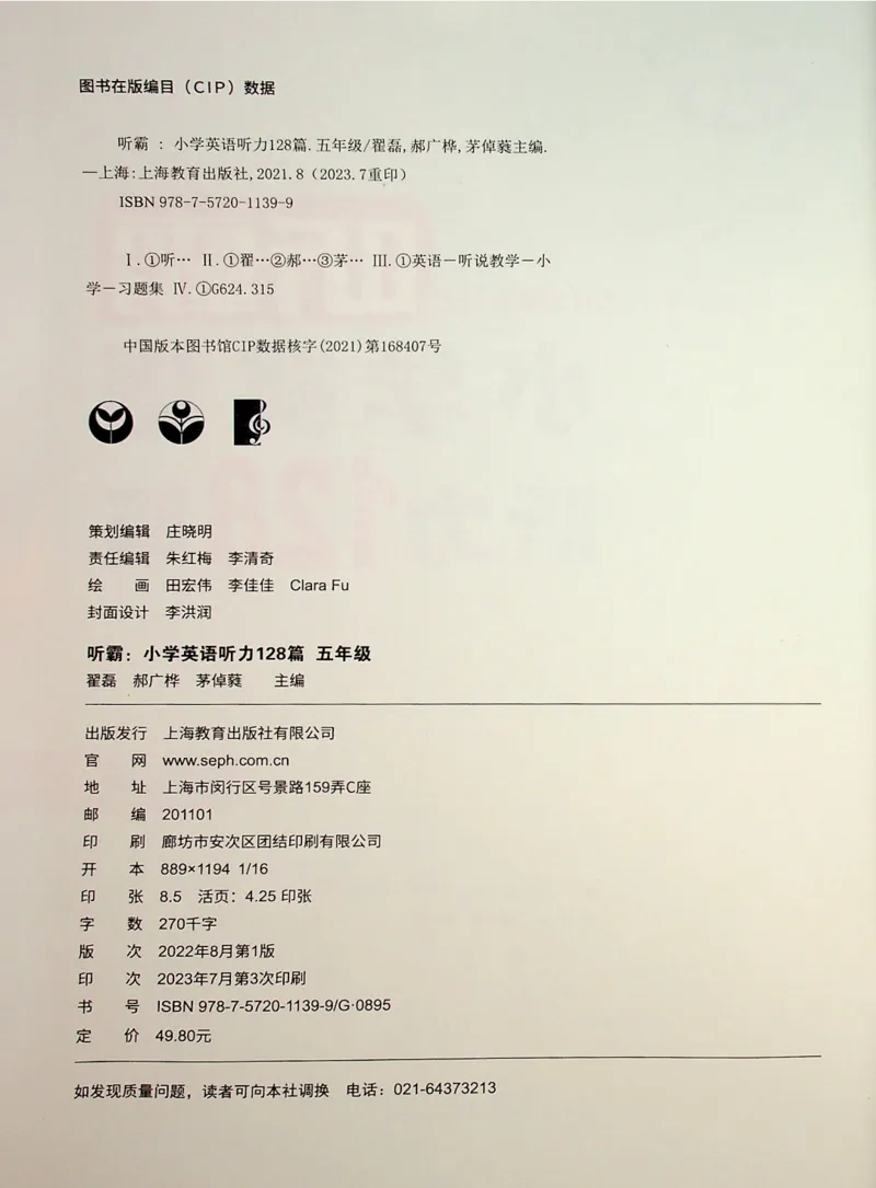 5-听霸-新_26春四年级上下册人教版_四上英语合集人教版PEP英语四年级上册新教材（教学视频+课件+动画+音频+练习+教案）_17练习资料_小学英语（预习复习资料大礼包）