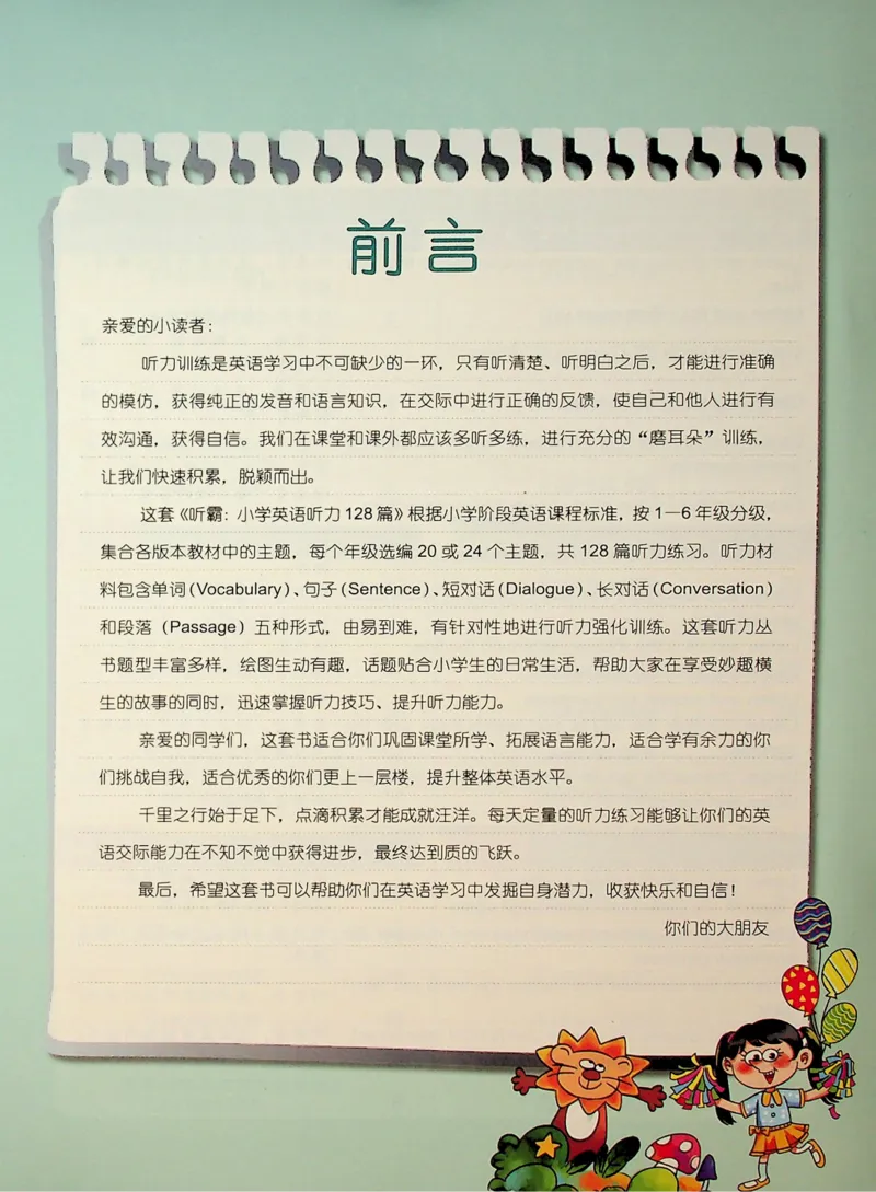 5-听霸-新_26春四年级上下册人教版_四上英语合集人教版PEP英语四年级上册新教材（教学视频+课件+动画+音频+练习+教案）_17练习资料_小学英语（预习复习资料大礼包）