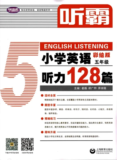 5-听霸-新_26春四年级上下册人教版_四上英语合集人教版PEP英语四年级上册新教材（教学视频+课件+动画+音频+练习+教案）_17练习资料_小学英语（预习复习资料大礼包）
