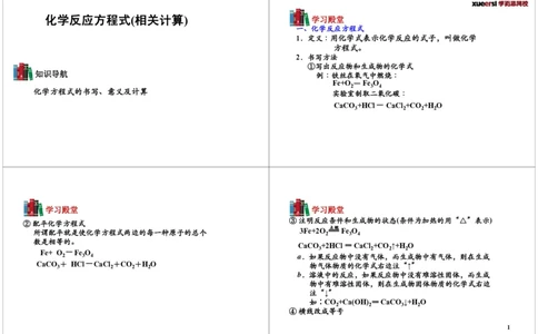 化学反应方程式（相关计算）（2012年9月29日上线）_初中化学_01.人教版初中化学_03.初中化学专项视频_104302013学年秋季初三化学满分冲刺班15讲