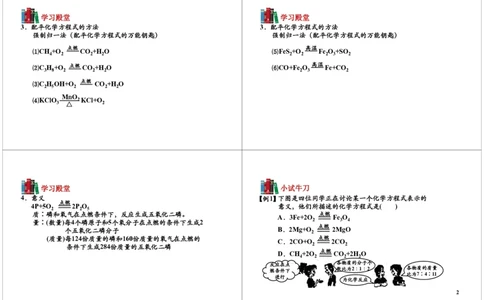 化学反应方程式（相关计算）（2012年9月29日上线）_初中化学_01.人教版初中化学_03.初中化学专项视频_104302013学年秋季初三化学满分冲刺班15讲