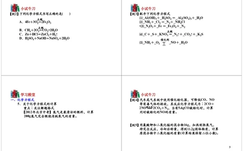 化学反应方程式（相关计算）（2012年9月29日上线）_初中化学_01.人教版初中化学_03.初中化学专项视频_104302013学年秋季初三化学满分冲刺班15讲