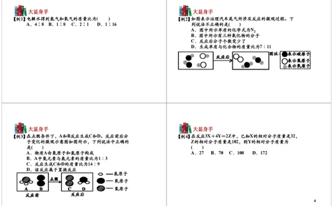 化学反应方程式（相关计算）（2012年9月29日上线）_初中化学_01.人教版初中化学_03.初中化学专项视频_104302013学年秋季初三化学满分冲刺班15讲