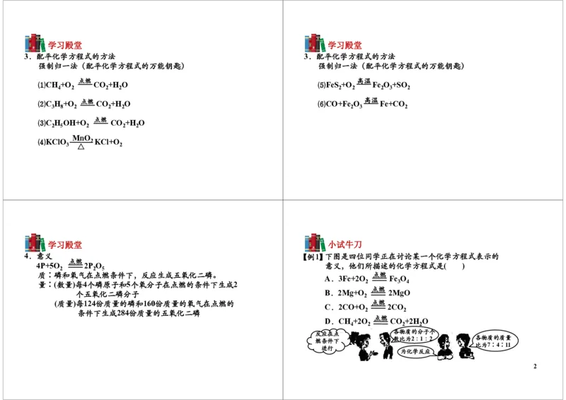 化学反应方程式（相关计算）（2012年9月29日上线）_初中化学_01.人教版初中化学_03.初中化学专项视频_104302013学年秋季初三化学满分冲刺班15讲