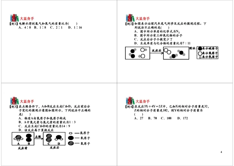 化学反应方程式（相关计算）（2012年9月29日上线）_初中化学_01.人教版初中化学_03.初中化学专项视频_104302013学年秋季初三化学满分冲刺班15讲