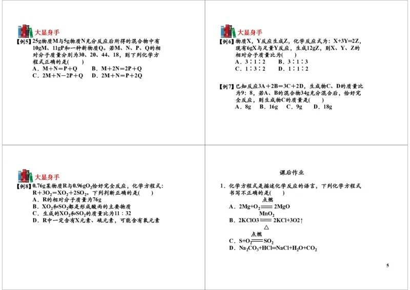 化学反应方程式（相关计算）（2012年9月29日上线）_初中化学_01.人教版初中化学_03.初中化学专项视频_104302013学年秋季初三化学满分冲刺班15讲