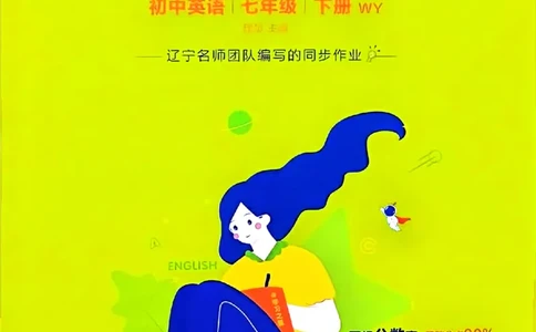 7下课课帮_七下外研版2026英语_2026春版本一_新外研英语7下_2025春外研七下：自学包_2025春外研七下：《课课帮》