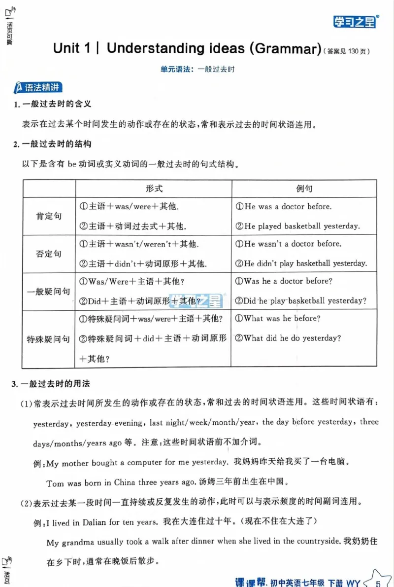 7下课课帮_七下外研版2026英语_2026春版本一_新外研英语7下_2025春外研七下：自学包_2025春外研七下：《课课帮》