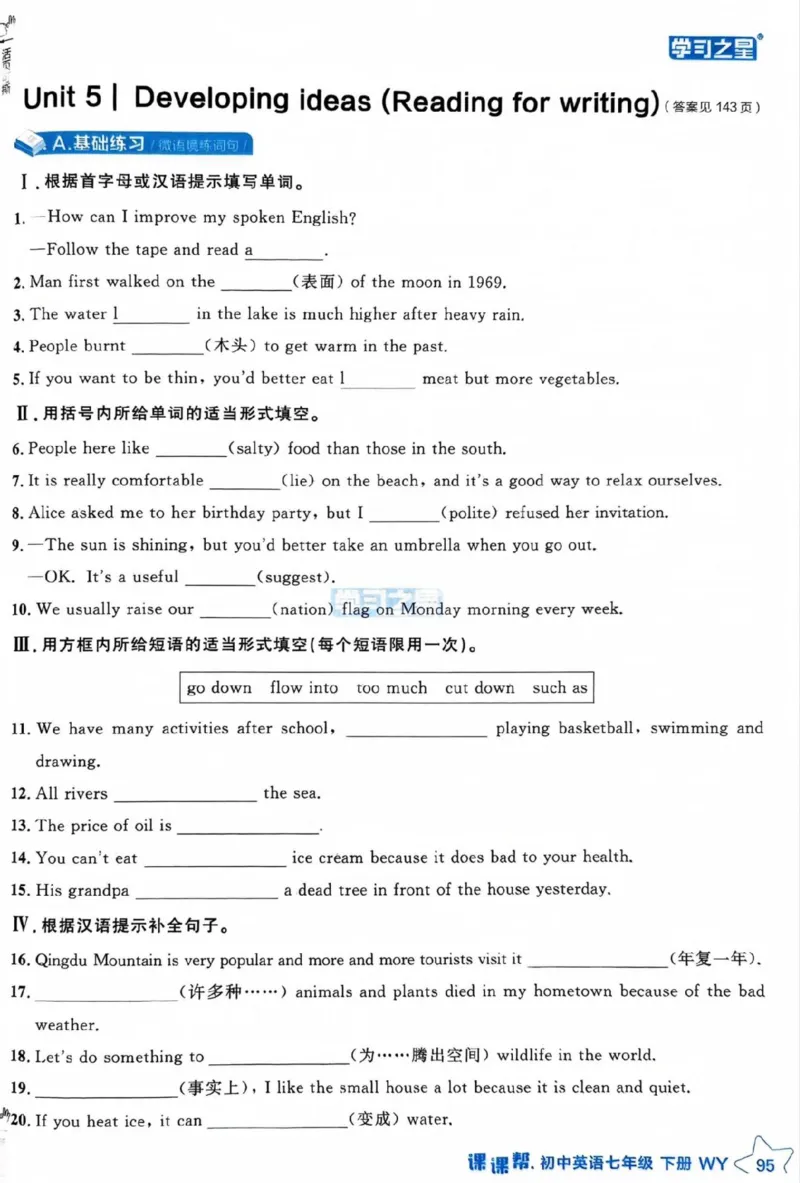7下课课帮_七下外研版2026英语_2026春版本一_新外研英语7下_2025春外研七下：自学包_2025春外研七下：《课课帮》