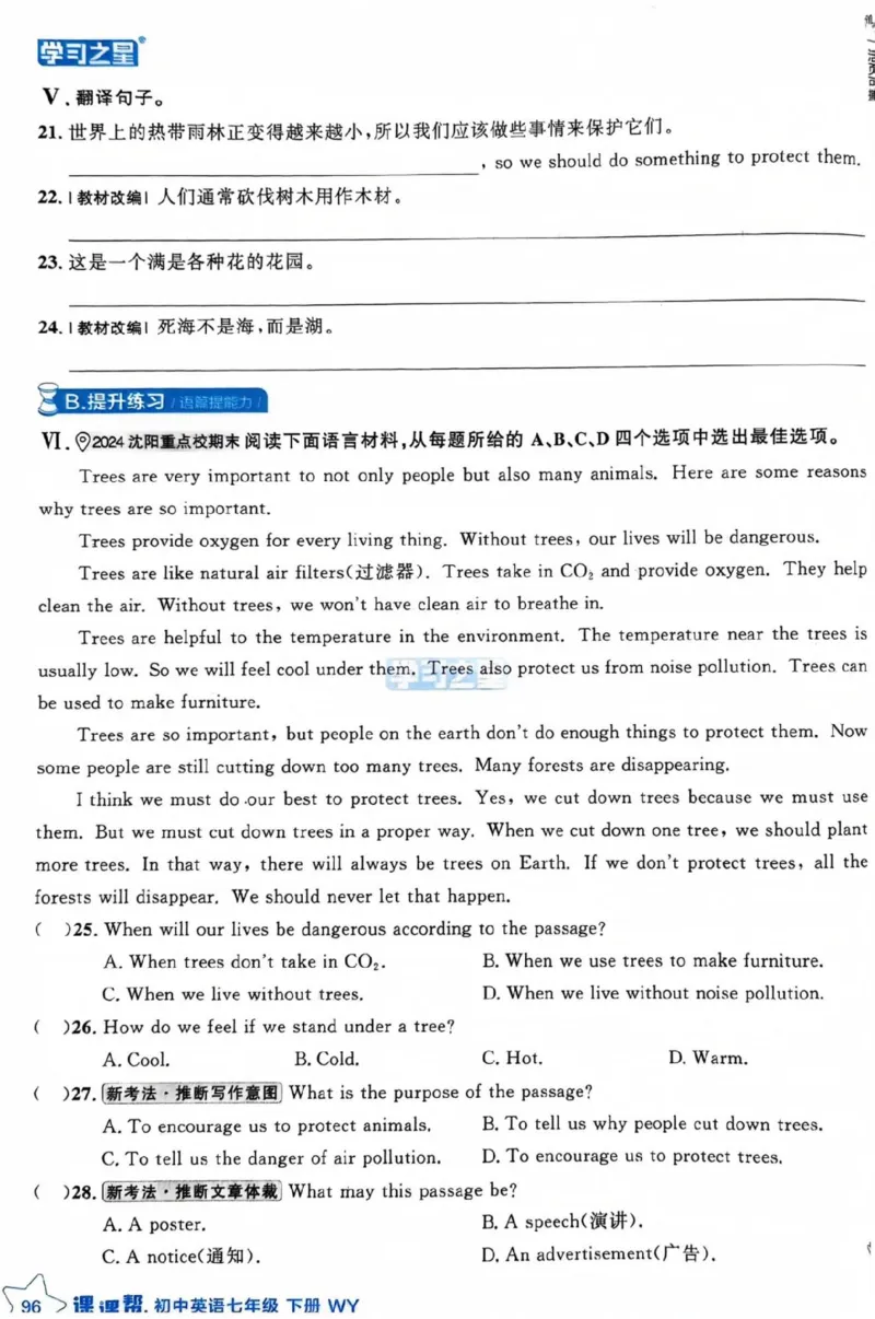 7下课课帮_七下外研版2026英语_2026春版本一_新外研英语7下_2025春外研七下：自学包_2025春外研七下：《课课帮》