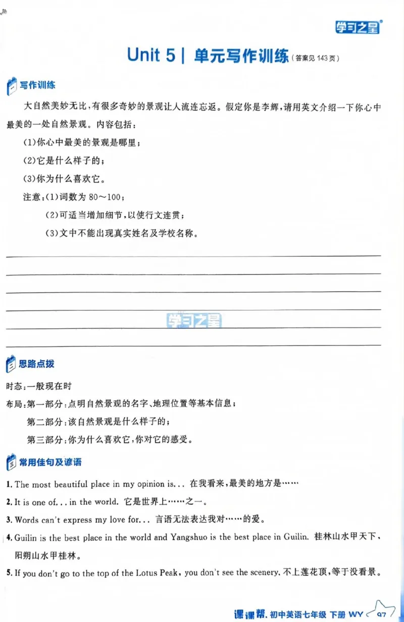 7下课课帮_七下外研版2026英语_2026春版本一_新外研英语7下_2025春外研七下：自学包_2025春外研七下：《课课帮》