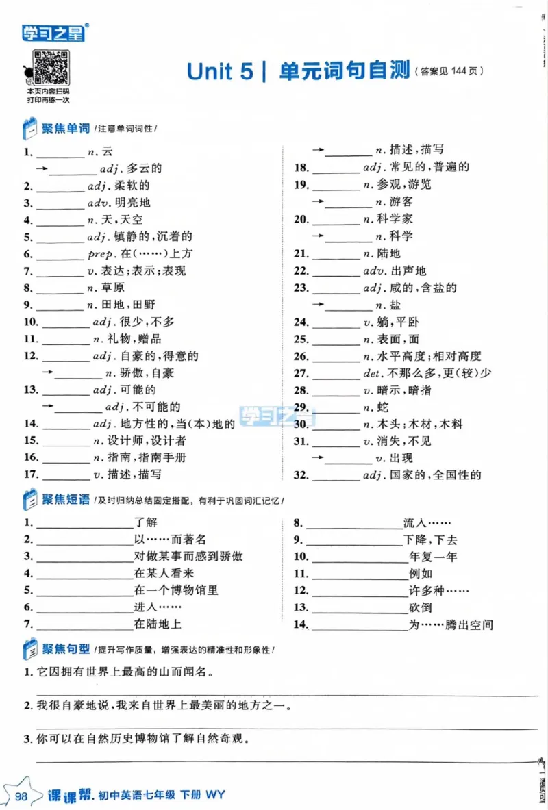 7下课课帮_七下外研版2026英语_2026春版本一_新外研英语7下_2025春外研七下：自学包_2025春外研七下：《课课帮》