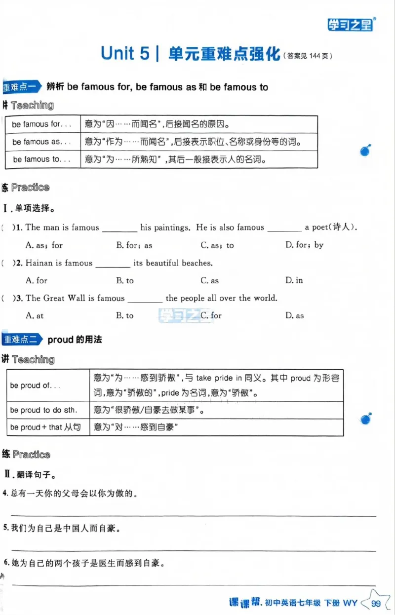7下课课帮_七下外研版2026英语_2026春版本一_新外研英语7下_2025春外研七下：自学包_2025春外研七下：《课课帮》