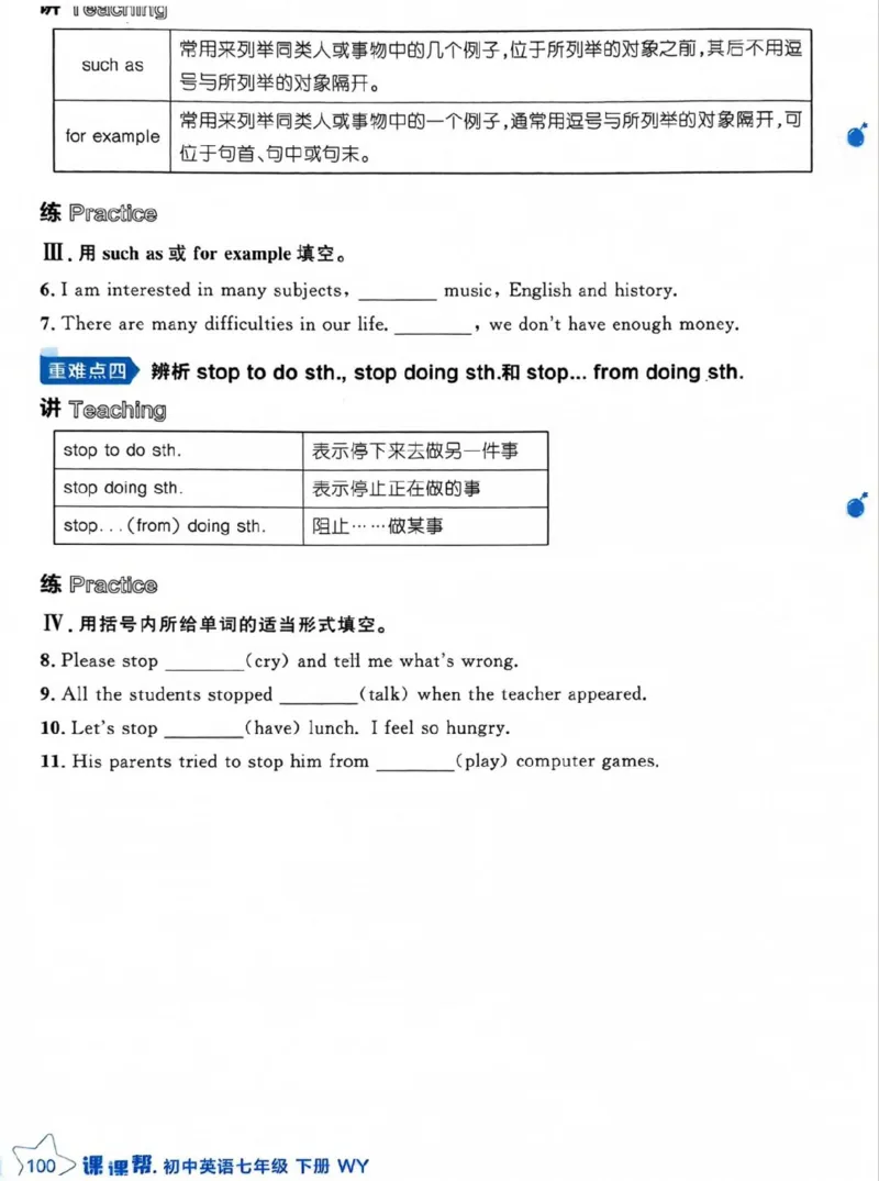 7下课课帮_七下外研版2026英语_2026春版本一_新外研英语7下_2025春外研七下：自学包_2025春外研七下：《课课帮》