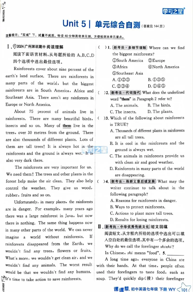 7下课课帮_七下外研版2026英语_2026春版本一_新外研英语7下_2025春外研七下：自学包_2025春外研七下：《课课帮》