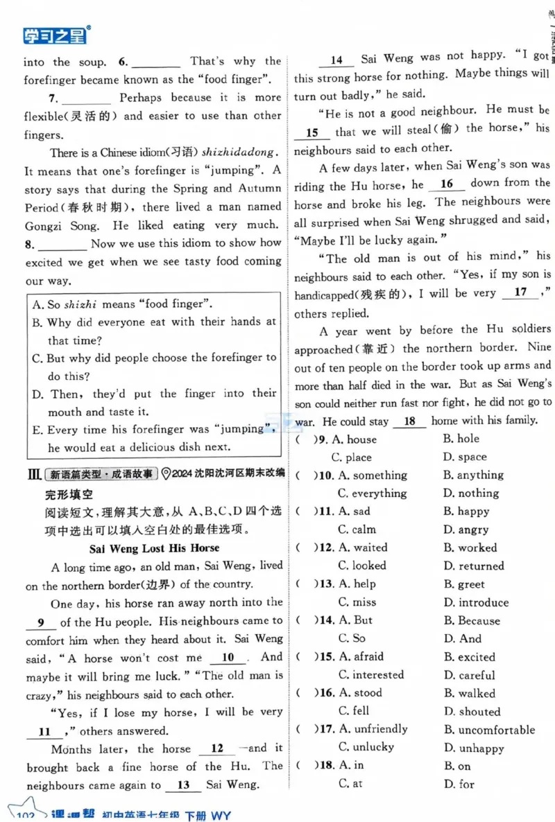7下课课帮_七下外研版2026英语_2026春版本一_新外研英语7下_2025春外研七下：自学包_2025春外研七下：《课课帮》
