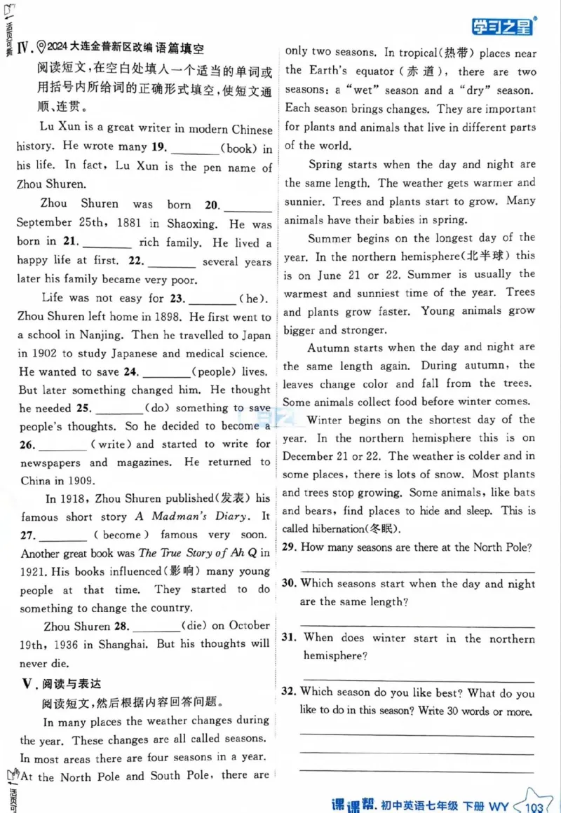7下课课帮_七下外研版2026英语_2026春版本一_新外研英语7下_2025春外研七下：自学包_2025春外研七下：《课课帮》