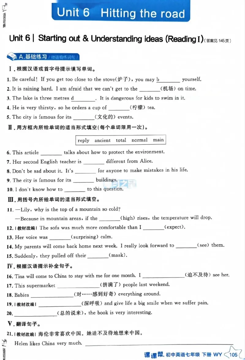 7下课课帮_七下外研版2026英语_2026春版本一_新外研英语7下_2025春外研七下：自学包_2025春外研七下：《课课帮》