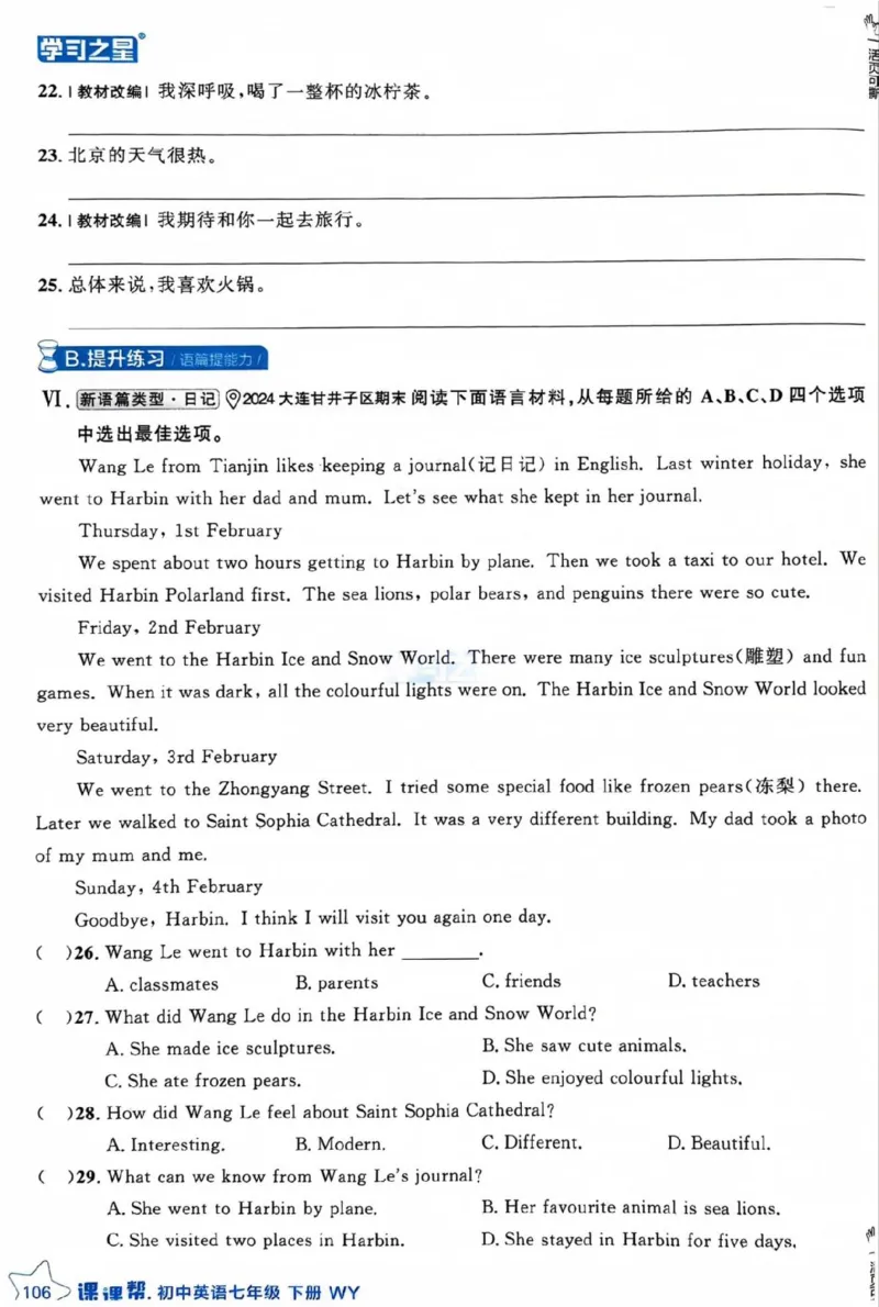 7下课课帮_七下外研版2026英语_2026春版本一_新外研英语7下_2025春外研七下：自学包_2025春外研七下：《课课帮》