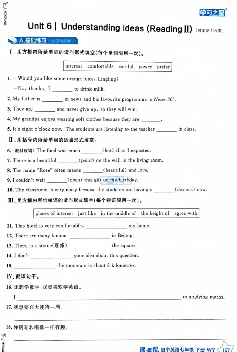 7下课课帮_七下外研版2026英语_2026春版本一_新外研英语7下_2025春外研七下：自学包_2025春外研七下：《课课帮》
