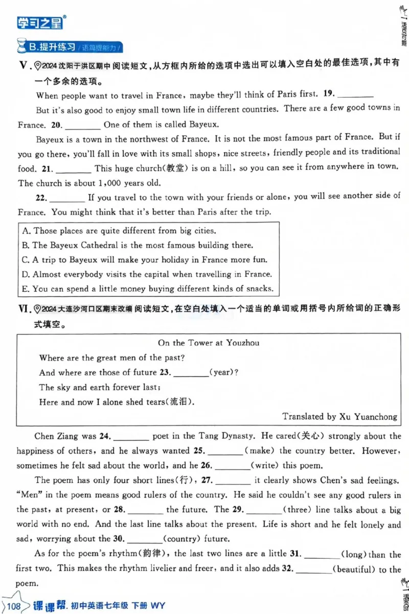 7下课课帮_七下外研版2026英语_2026春版本一_新外研英语7下_2025春外研七下：自学包_2025春外研七下：《课课帮》