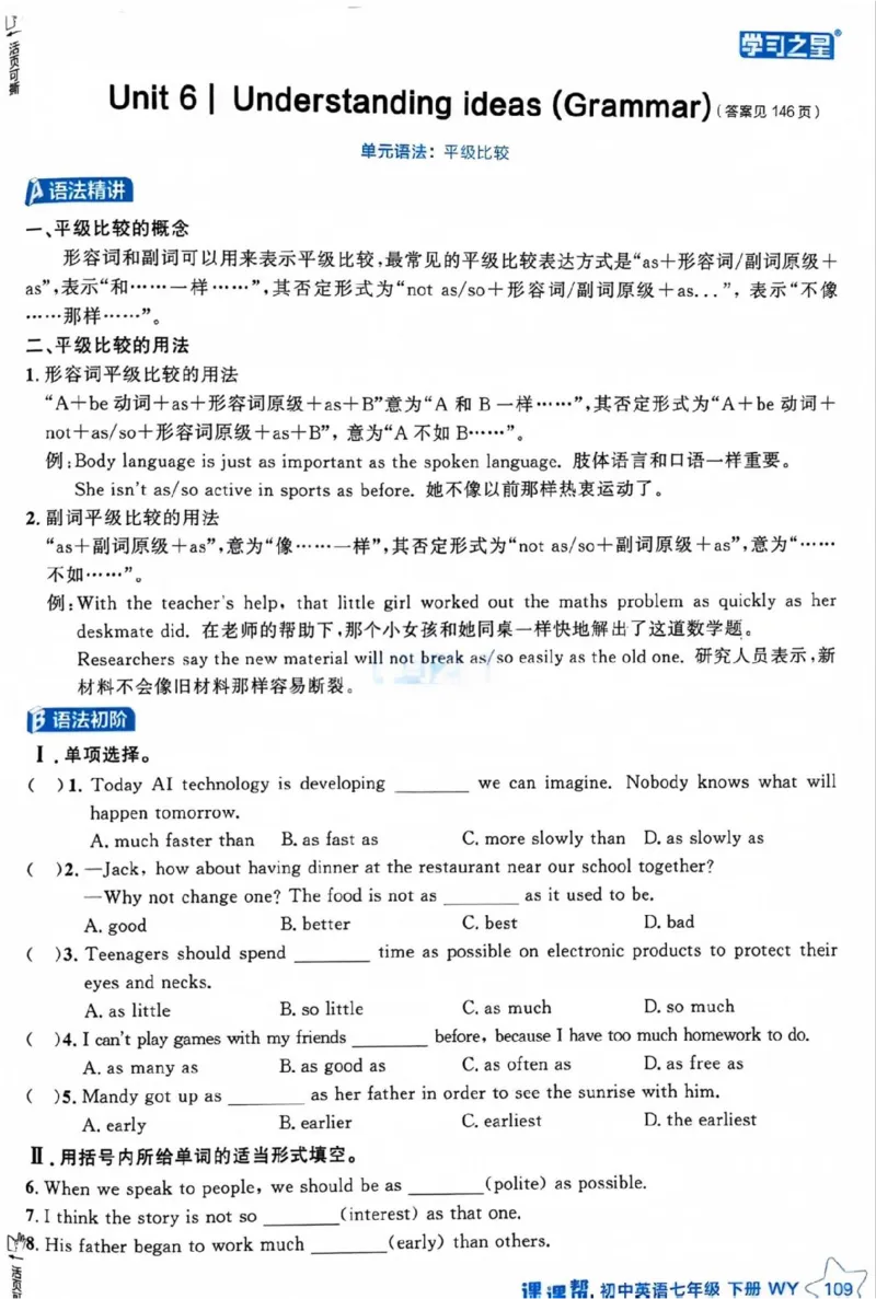 7下课课帮_七下外研版2026英语_2026春版本一_新外研英语7下_2025春外研七下：自学包_2025春外研七下：《课课帮》