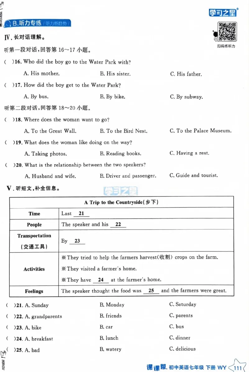 7下课课帮_七下外研版2026英语_2026春版本一_新外研英语7下_2025春外研七下：自学包_2025春外研七下：《课课帮》