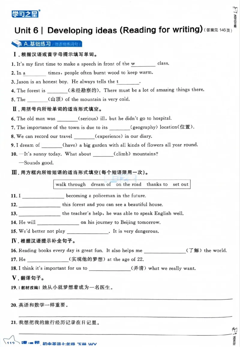 7下课课帮_七下外研版2026英语_2026春版本一_新外研英语7下_2025春外研七下：自学包_2025春外研七下：《课课帮》