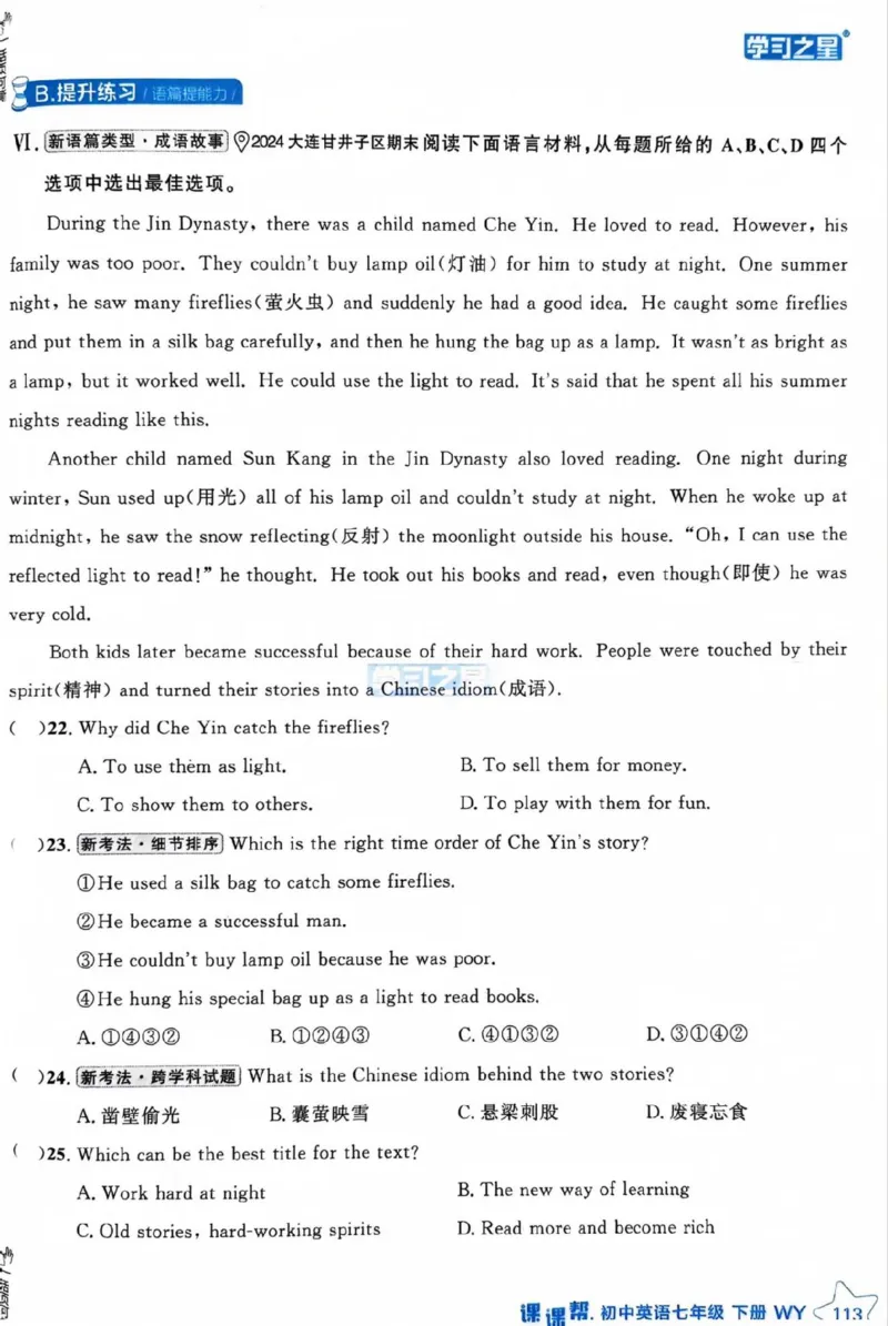 7下课课帮_七下外研版2026英语_2026春版本一_新外研英语7下_2025春外研七下：自学包_2025春外研七下：《课课帮》