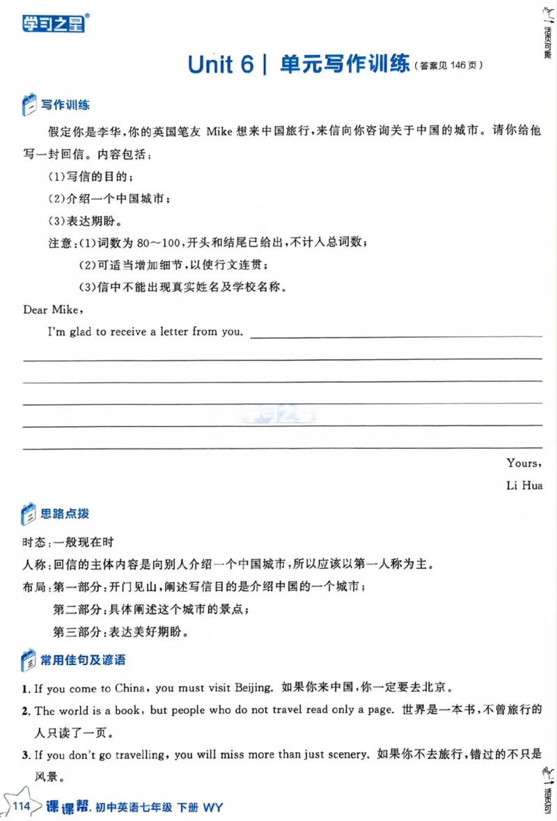 7下课课帮_七下外研版2026英语_2026春版本一_新外研英语7下_2025春外研七下：自学包_2025春外研七下：《课课帮》