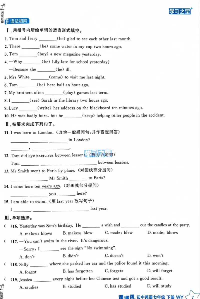 7下课课帮_七下外研版2026英语_2026春版本一_新外研英语7下_2025春外研七下：自学包_2025春外研七下：《课课帮》