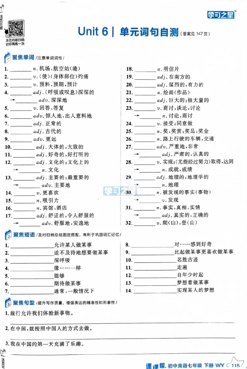 7下课课帮_七下外研版2026英语_2026春版本一_新外研英语7下_2025春外研七下：自学包_2025春外研七下：《课课帮》