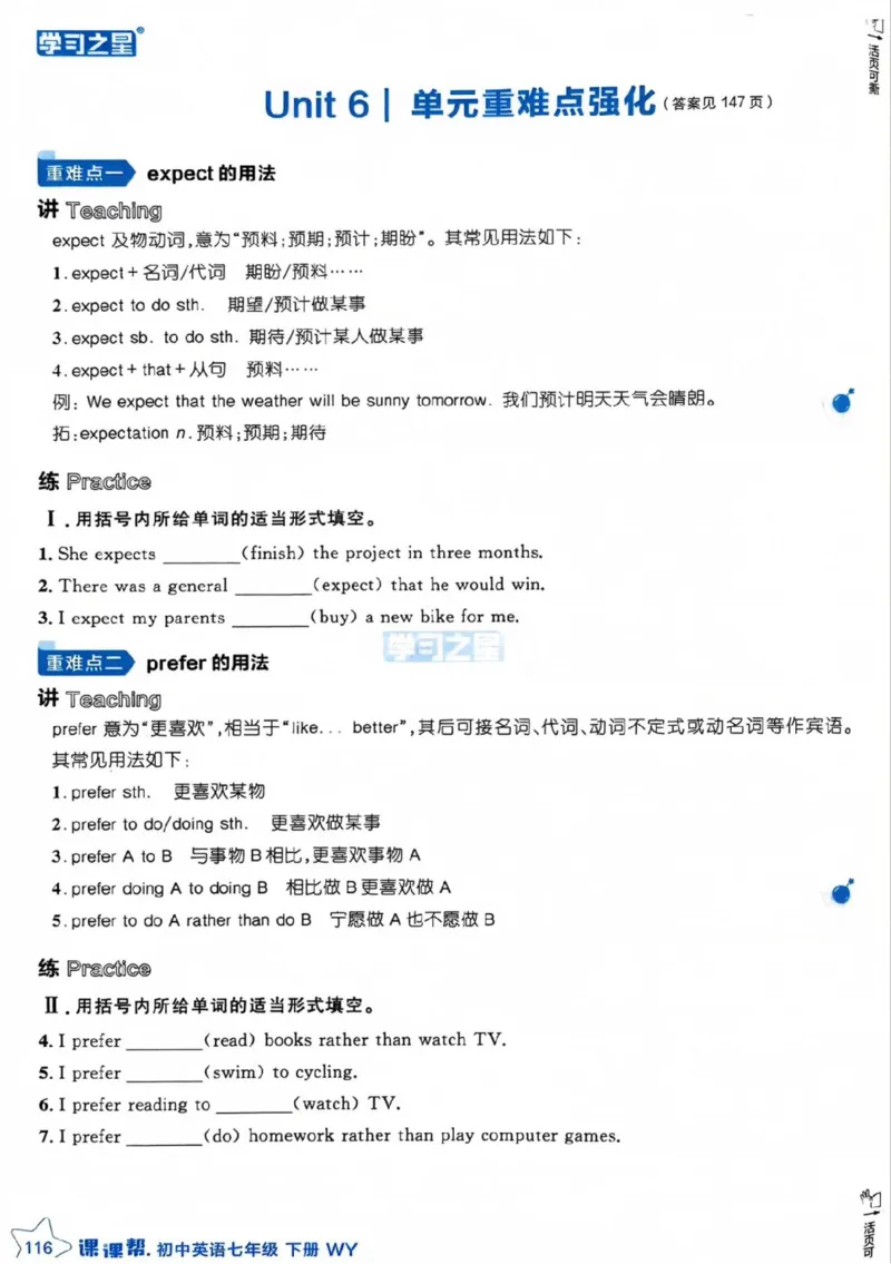 7下课课帮_七下外研版2026英语_2026春版本一_新外研英语7下_2025春外研七下：自学包_2025春外研七下：《课课帮》