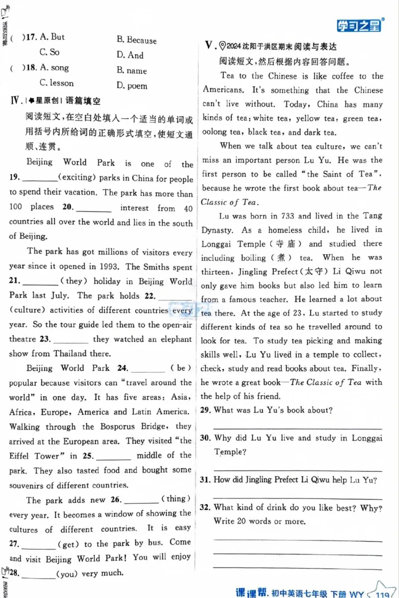 7下课课帮_七下外研版2026英语_2026春版本一_新外研英语7下_2025春外研七下：自学包_2025春外研七下：《课课帮》