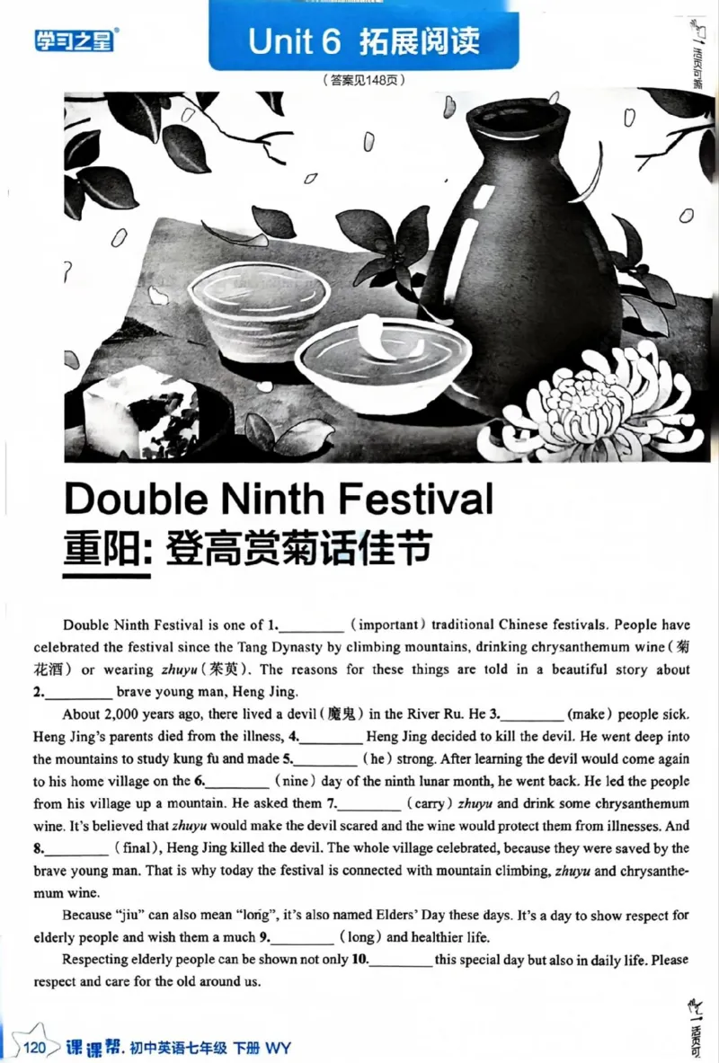 7下课课帮_七下外研版2026英语_2026春版本一_新外研英语7下_2025春外研七下：自学包_2025春外研七下：《课课帮》