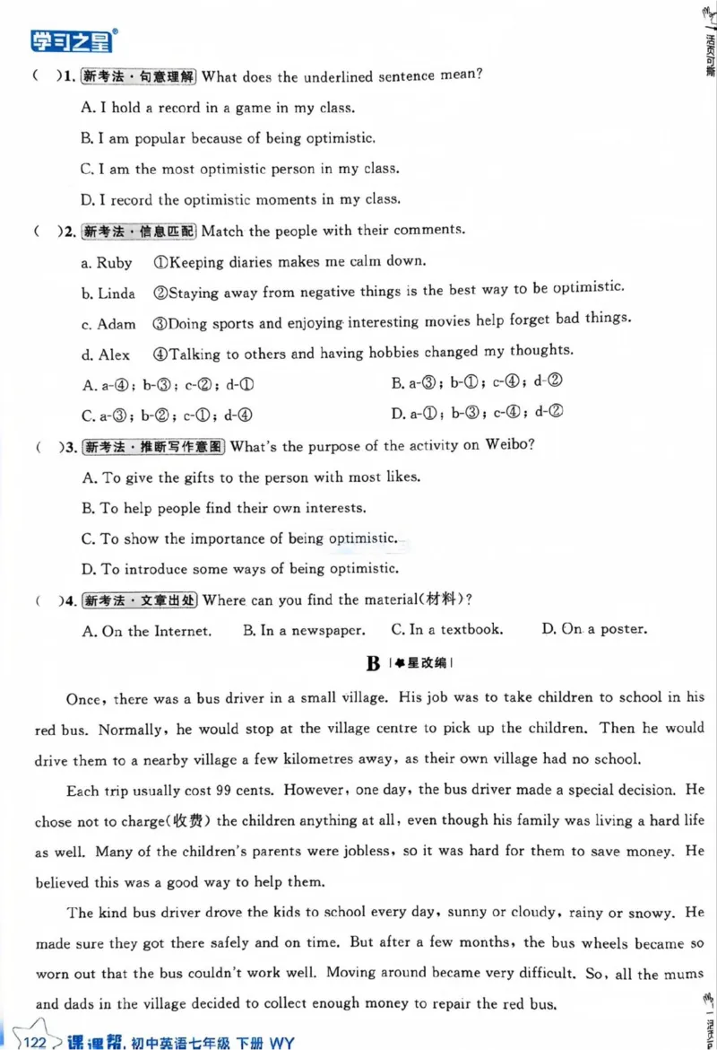 7下课课帮_七下外研版2026英语_2026春版本一_新外研英语7下_2025春外研七下：自学包_2025春外研七下：《课课帮》
