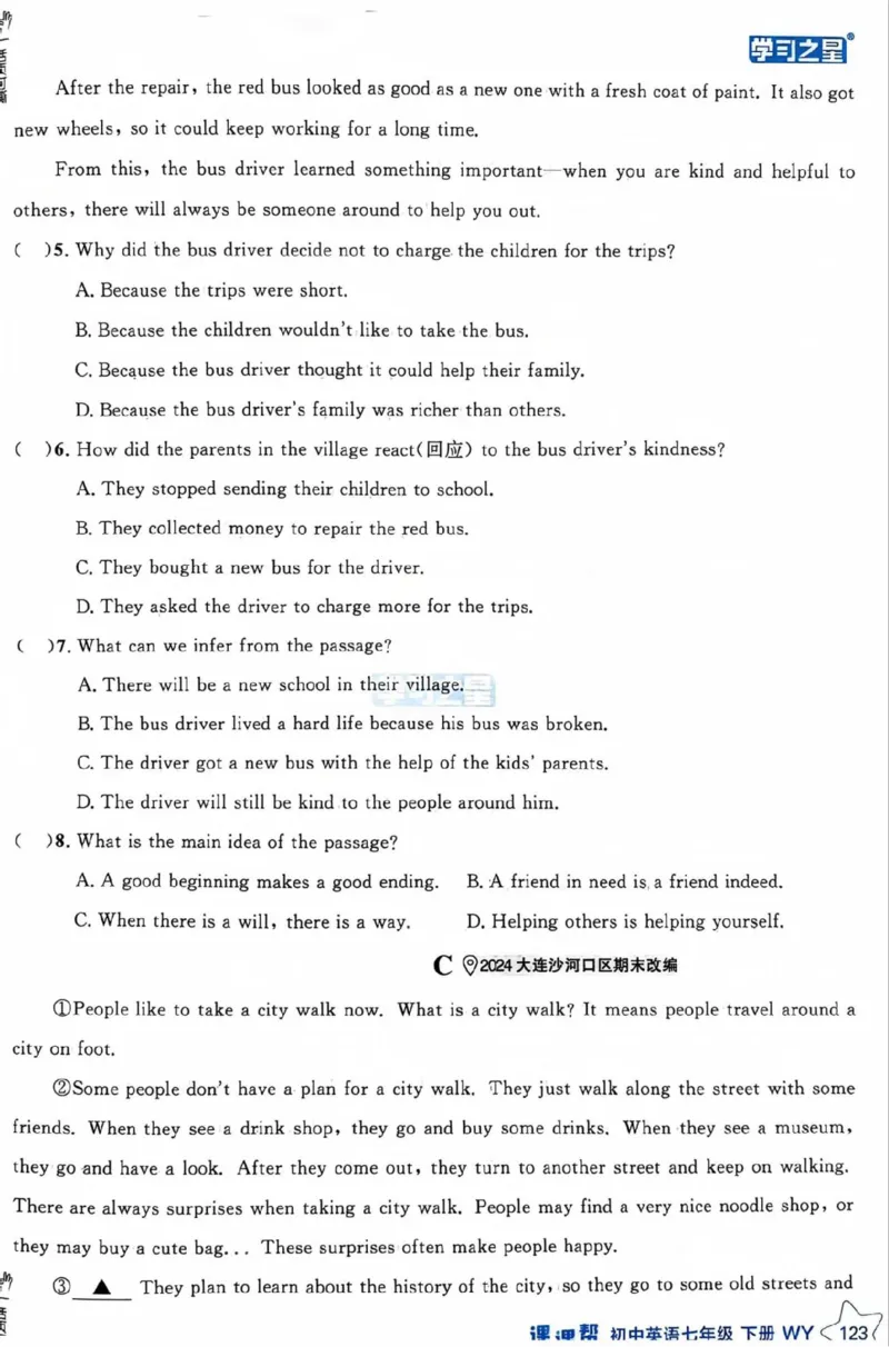7下课课帮_七下外研版2026英语_2026春版本一_新外研英语7下_2025春外研七下：自学包_2025春外研七下：《课课帮》