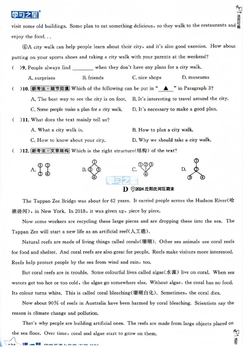 7下课课帮_七下外研版2026英语_2026春版本一_新外研英语7下_2025春外研七下：自学包_2025春外研七下：《课课帮》