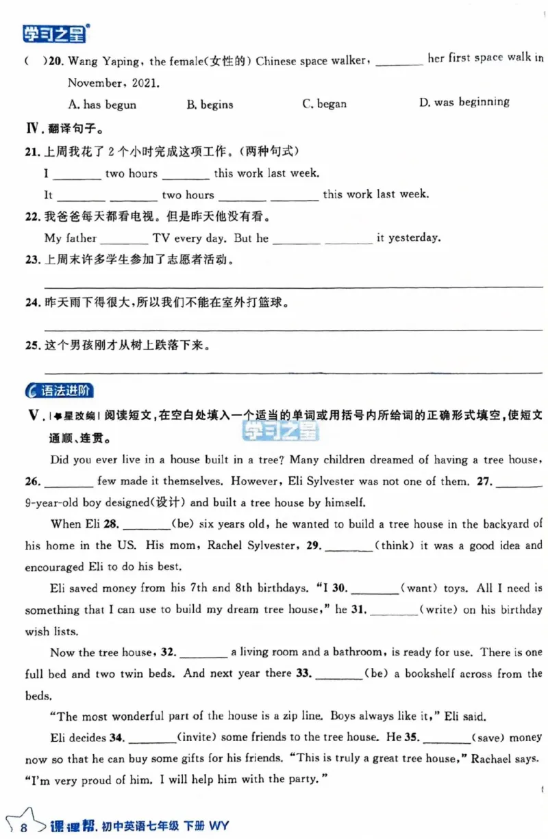 7下课课帮_七下外研版2026英语_2026春版本一_新外研英语7下_2025春外研七下：自学包_2025春外研七下：《课课帮》