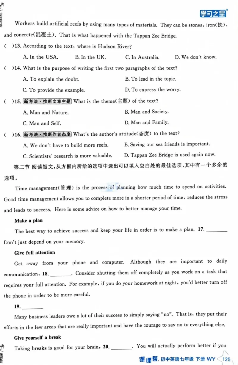 7下课课帮_七下外研版2026英语_2026春版本一_新外研英语7下_2025春外研七下：自学包_2025春外研七下：《课课帮》