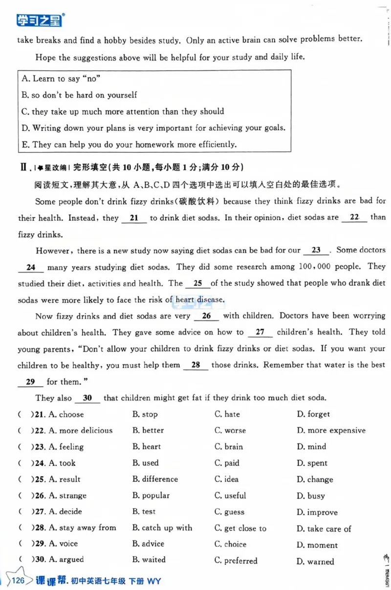 7下课课帮_七下外研版2026英语_2026春版本一_新外研英语7下_2025春外研七下：自学包_2025春外研七下：《课课帮》
