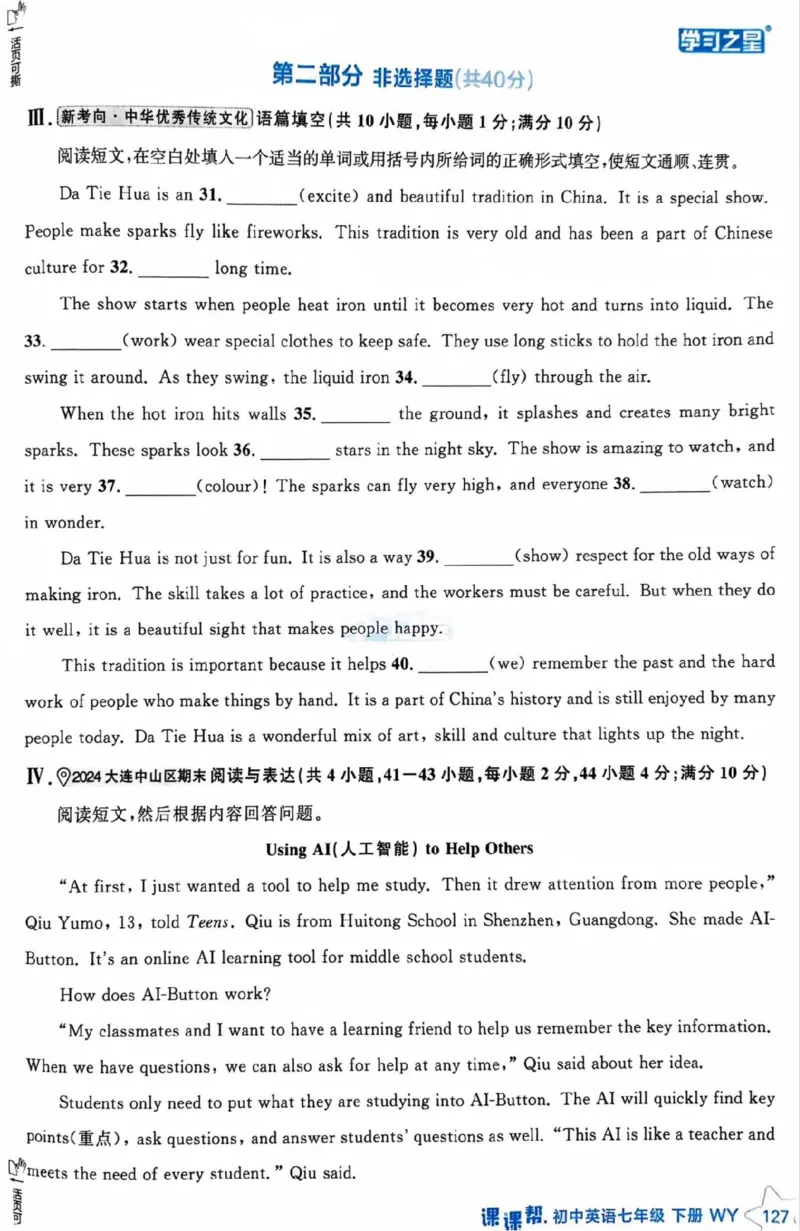 7下课课帮_七下外研版2026英语_2026春版本一_新外研英语7下_2025春外研七下：自学包_2025春外研七下：《课课帮》