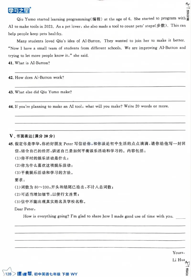 7下课课帮_七下外研版2026英语_2026春版本一_新外研英语7下_2025春外研七下：自学包_2025春外研七下：《课课帮》