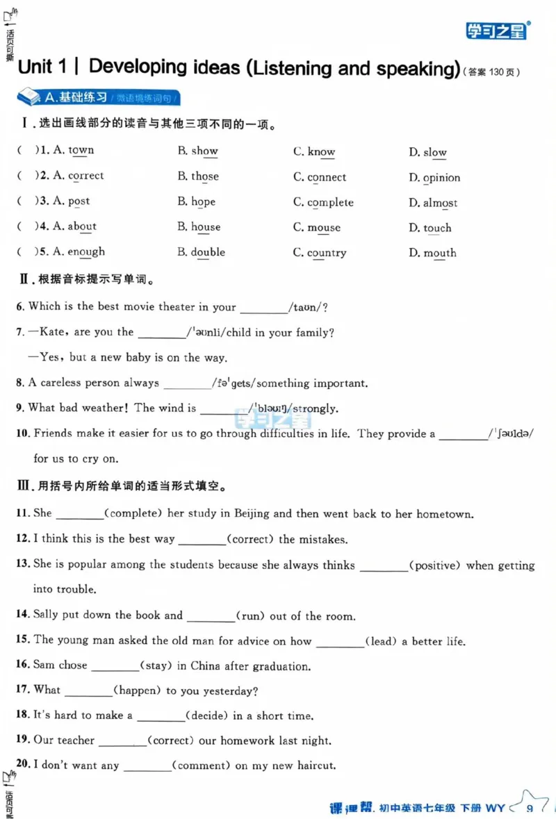 7下课课帮_七下外研版2026英语_2026春版本一_新外研英语7下_2025春外研七下：自学包_2025春外研七下：《课课帮》