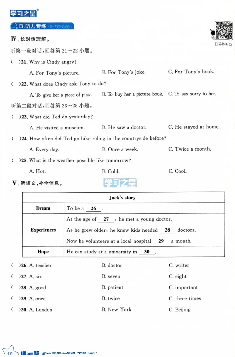 7下课课帮_七下外研版2026英语_2026春版本一_新外研英语7下_2025春外研七下：自学包_2025春外研七下：《课课帮》