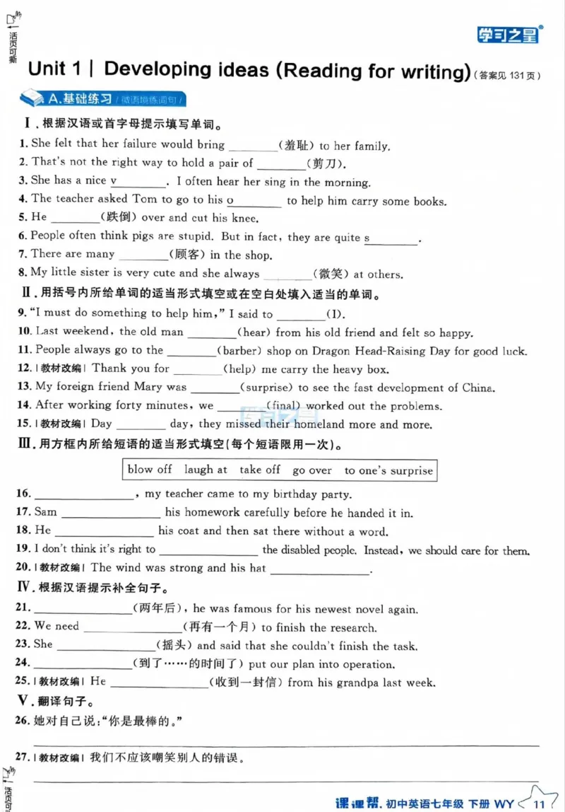 7下课课帮_七下外研版2026英语_2026春版本一_新外研英语7下_2025春外研七下：自学包_2025春外研七下：《课课帮》